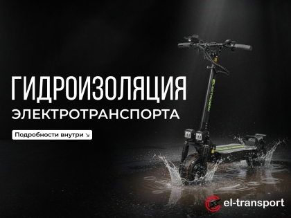 Гидроизоляция