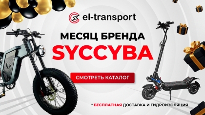 Бесплатная доставка и гидроизоляция при покупке Syccyba!