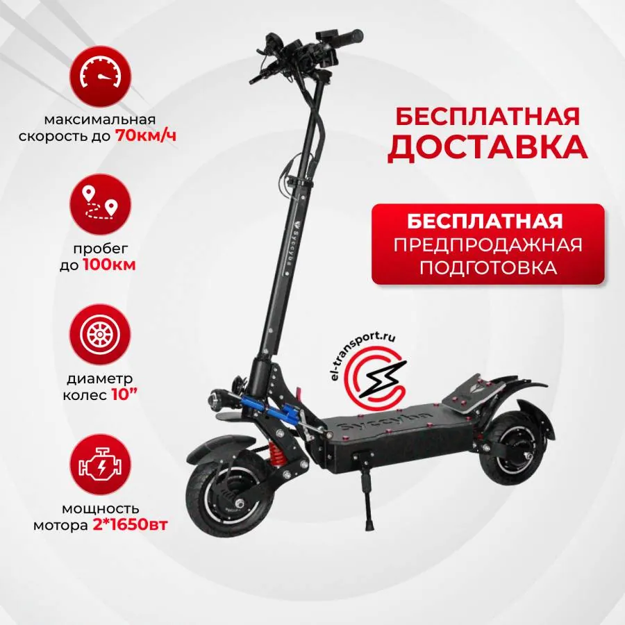 Электросамокат Syccyba (Currus) M10 52v 39.6 Amh купить по цене 132 000 руб. в Москве - интернет магазин El-transport