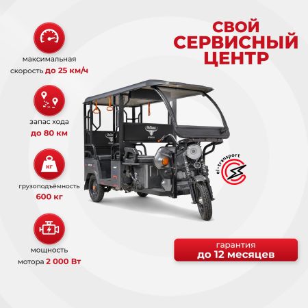 Электротрицикл Rutrike Рикша 60V2000W