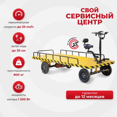 Платформенная тележка электрическая Rutrike СКЛАД 2500