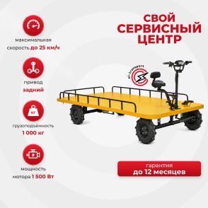 Платформенная тележка электрическая Rutrike СКЛАД 3000 NEW