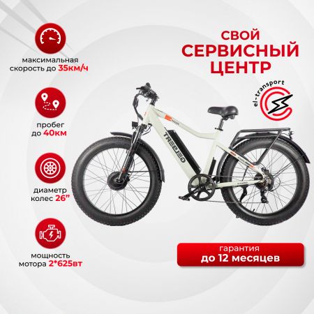 Электровелосипед Gelbert Pegas 4 DUAL PRO MAX