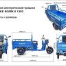 Грузовой электротрицикл Rutrike Вояж К 1300 60V800W