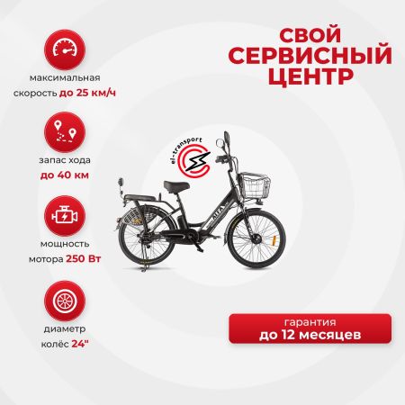 Электровелосипед Gelbert ALFA 1 ST