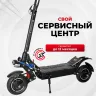 Электросамокат Syccyba (Currus) M10 52v 23.4ah