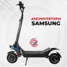 Электросамокат Syccyba (Currus) M10 52v 23.4ah