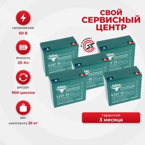 Комплект тяговых аккумуляторов Rutrike 6-DZF-20 (60V 20Ah)