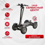 Электросамокат WHITE SIBERIA TEVERUN BANDIT 4x4 