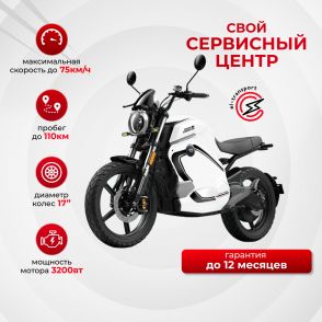 Электромотоцикл WHITE SIBERIA SUPER SOCO WANDERER PRO (Белый)
