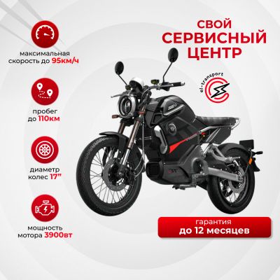 Электромотоцикл WHITE SIBERIA SUPER SOCO TC MAX (Красный)