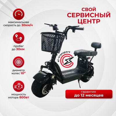 Электроскутер Wolong C1 Pro