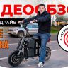 Видео