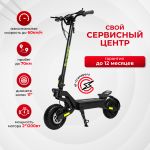 Электросамокат Electroway F3