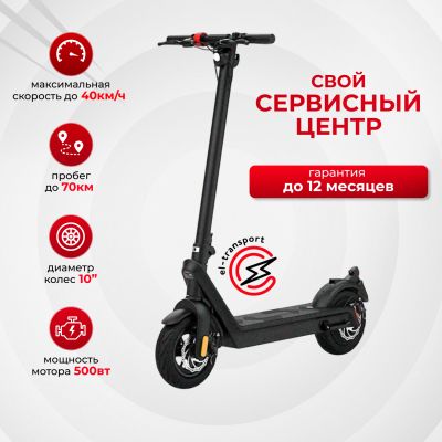 Электросамокат Electroway X9 Max