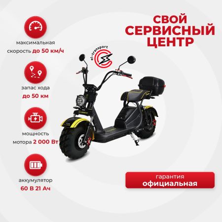 Электроскутер SIBERTON PRO LIGHT 2000W