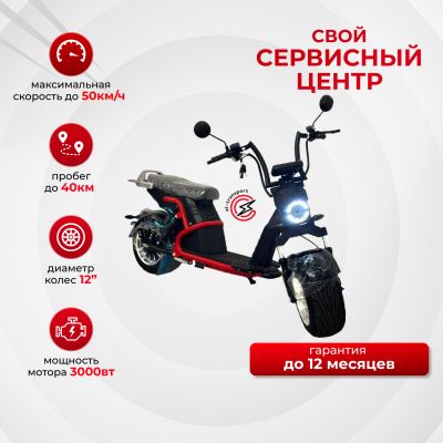 Электроскутер IKINGI CP9 3000W