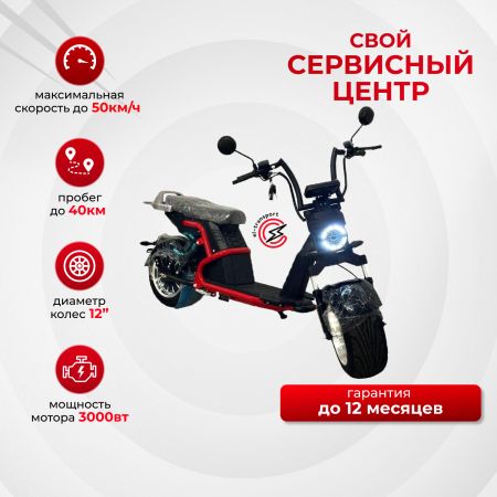 Электроскутер Ikingi CP9 3000W