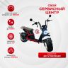 Электроскутер Ikingi CP9 3000W