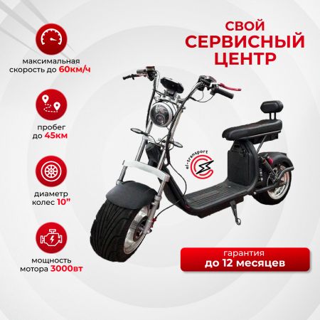 Электроскутер IKINGI X12PRO 3000W