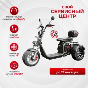 Электроскутер IKINGI X12 PRO Trike 3000W