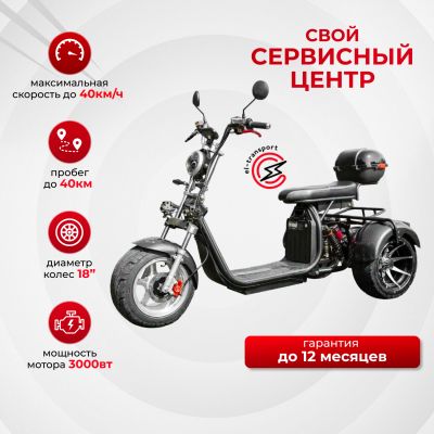 Электроскутер IKINGI X12 PRO Trike 3000W