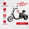 Электроскутер IKINGI X12 PRO Trike 3000W