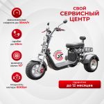 Электроскутер IKINGI M11 PRO Trikе 6000W