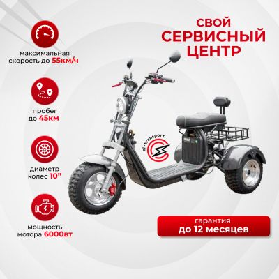 Электроскутер IKINGI M11 PRO Trikе 6000W