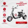Электроскутер IKINGI M11 PRO Trikе 6000W