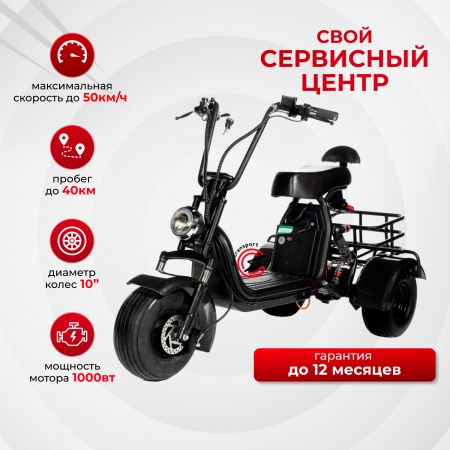 Электроскутер IKINGI X1 PRO TRIKE 1000W