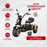 Электроскутер SIBERTON PRO TRIKE
