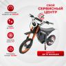 Электроскутер (питбайк) KUGOO WISH 01