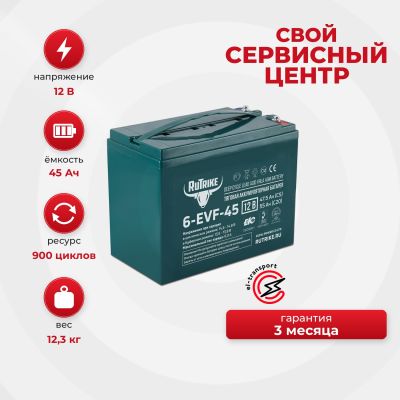 Аккумулятор тяговый Rutrike 6-EVF-45 (12V45A/H C3)