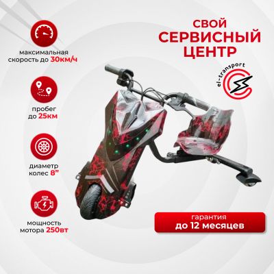 Дрифт карт WoLong trike красная молния Дрифт карт WoLong trike красная молния