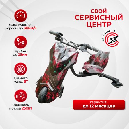 Дрифт карт WoLong trike красная молния Дрифт карт WoLong trike красная молния