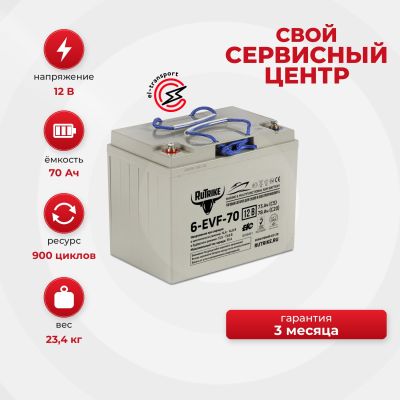 Аккумулятор тяговый Rutrike 6-EVF-70 (12V70A/H C3)