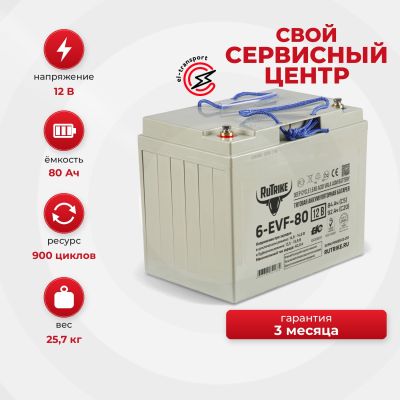 Аккумулятор тяговый Rutrike 6-EVF-80 (12V80A/H C3)