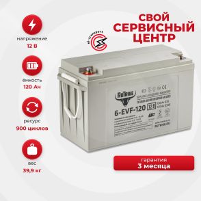 Аккумулятор тяговый Rutrike 6-EVF-120 (12V120A/H C3)