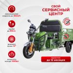 Грузовой электротрицикл Rutrike Дукат 1500