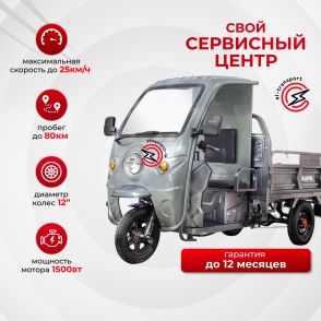 Грузовой электротрицикл Rutrike D4 КАБИНА 1800