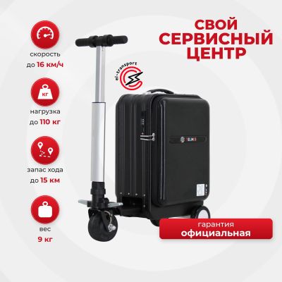 Электрочемодан-самокат IKINGI L3