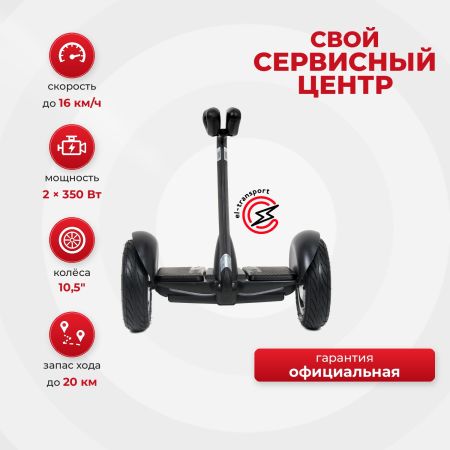 Мини-сигвей IKINGI MINIROBOT 36V