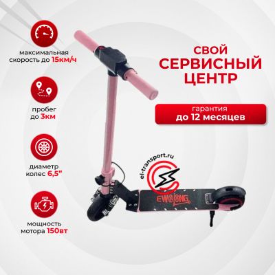 Детский электросамокат Wolong Q4 Pro