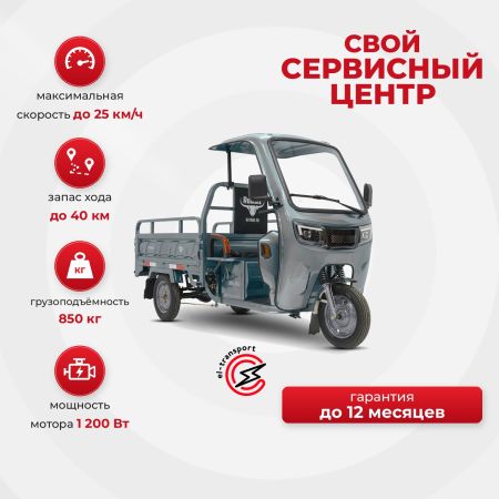 Грузовой электротрицикл Rutrike Глобус NEXT 1500 60V1200W