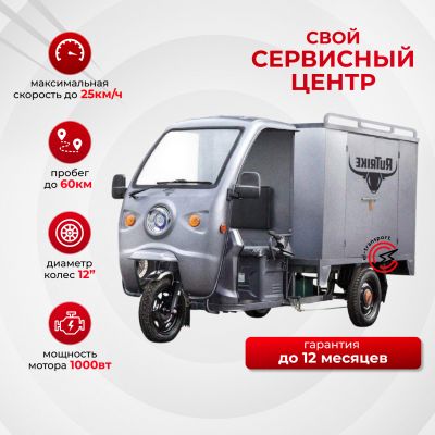 Грузовой электротрицикл Rutrike КАРГО 1800