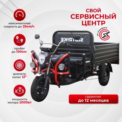 Электротрицикл WHITE SIBERIA SIBTRIKE PRO CARGO  Электротрицикл WHITE SIBERIA SIBTRIKE PRO CARGO