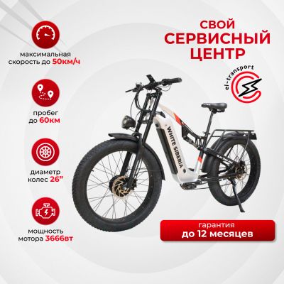 Электровелосипед WHITE SIBERIA SLAV 2WD PRO