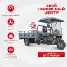 Грузовой электротрицикл Rutrike Фактор ЛАЙТ 2600 60/72V2000W