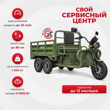 Грузовой электротрицикл Rutrike Каскад 1600 60V1500*2W